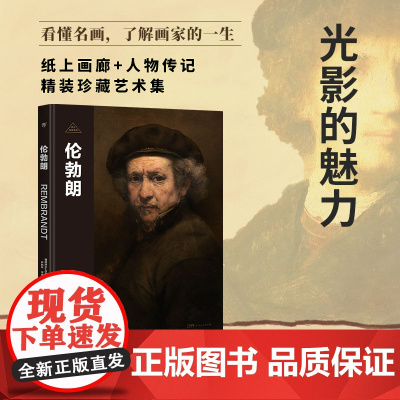 伟大画家:劳特累克 世纪末的记录者 纸上画廊 人物传记 精装珍藏艺术集 正版书籍小说书 广东人民出版社