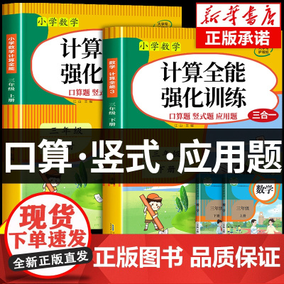 2025新版 计算全能三年级数学计算题强化训练3上册下册人教版专项训练数学口算竖式应用题三合一思维训练同步练习题天天练每
