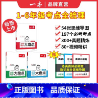 [3本装]语文+数学+英语 小学通用 [正版]2025小学知识大盘点语文数学英语基础知识大盘点 小学知识大全四五六年级考