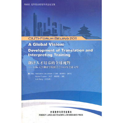 正版新书]翻译人才培养的全球视野-国际大学翻译学院联合会2011