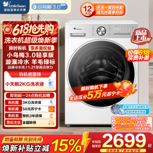 小天鹅(LittleSwan)小乌梅3.0轻享版 滚筒洗衣机全自动水魔方TG12VE10PRO自营