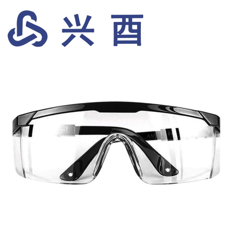 兴酉 护目镜 HMJ-1 副