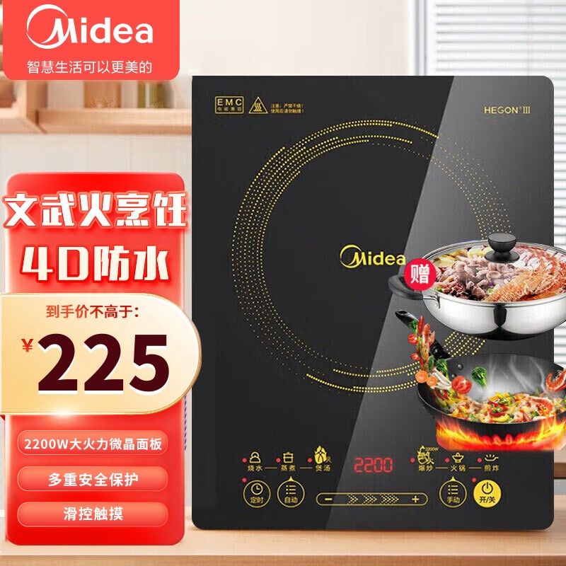 美的(midea)电磁炉c22-wt2202/wh2202滑控触摸2200w大火力微晶面板