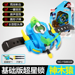 猪猪侠超星锁超星萌宠4超星战队飞船变身器声光手表套装五灵锁玩具元灵锁阿武铁拳虎玩具 基础版神木猿