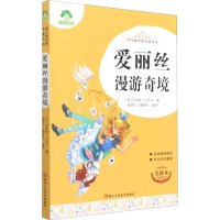 [M]爱丽丝漫游奇境 全译本-9787534087585