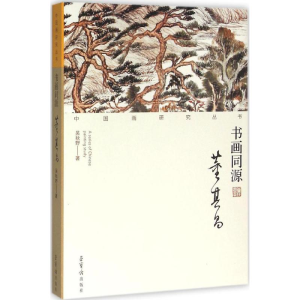[M]书画同源-9787500318507