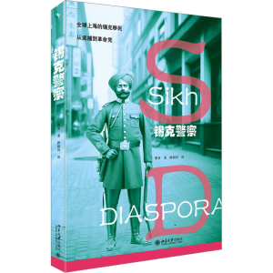 [M]锡克警察-9787301341551