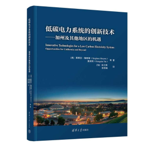 正版新书]低碳电力系统的创新技术——加州及其他地区的机遇(美)