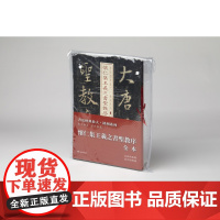 书法经典放大铭刻系列怀仁集王羲之书圣教序8本套装 碑帖 上海书画出版社