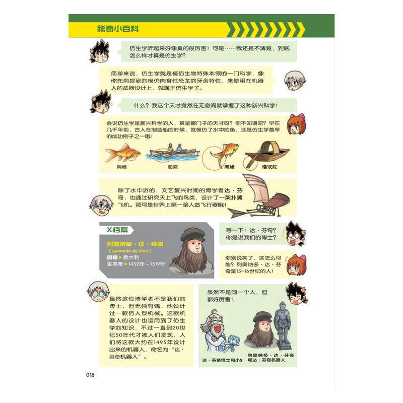 [M]失控的机器人 马来西亚浩学堂团队 著 -9787550734760