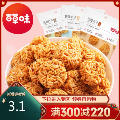 百草味膨化食品拉面丸子（火鸡味+墨西哥味）50gx2袋网红休闲零食小吃小丸子干脆面满满
