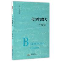 正版新书]化学的魔力/世界科普经典读库(俄罗斯)尼查耶夫|译者: