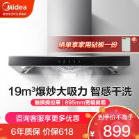 美的(Midea) 家用抽油烟机19立方大吸力欧式顶吸排烟机智感干洗触屏易操作吸油烟机CXW-260-T33A