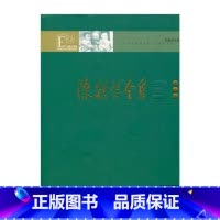[正版]陈鹤琴全集(第三卷)