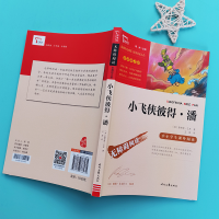 [M]小飞侠彼得·潘-9787538768435