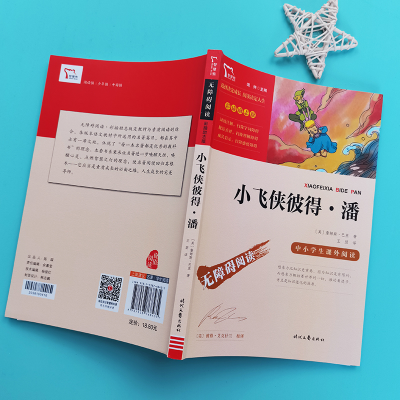 [M]小飞侠彼得·潘-9787538768435