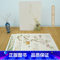 项圣谟花卉图册 [正版]项圣谟花卉图册 甄选10帧清代绘画大师经典花卉画作品集 单片装帧高清还原可临摹鉴赏装饰收藏中国画