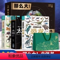 礼盒装[共3册]立体书:昆虫+恐龙+太空 [正版]那么大立体书昆虫 儿童3D立体书3-6-8-10岁以上小学生科普百科全