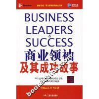 正版新书]商业领袖及其成功故事(美)奥尼尔9787504352538