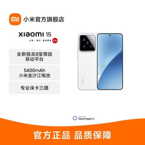 小米 Xiaomi 15 白色 12GB+512GB 手机高通骁龙8至尊新品新款上市小米徕卡联合研发小米澎湃OS