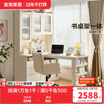 全友家居奶油风书桌架一体台式电脑桌多功能储物柜转角办公学习桌