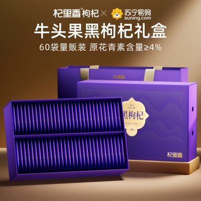 杞里香180g(60袋)牛头果黑枸杞礼盒 独立包装长辈家人新年礼物营养滋补礼品年货过年官方旗舰店