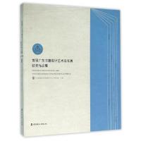 正版新书]首届广东书籍设计艺术双年展获奖作品集广东省出版业协