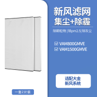 适配大金新风系统全热交换滤网VAM800GMVE 高效滤网