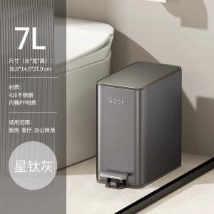 GAOK家用卫生间垃圾桶窄缝带盖脚踏不锈钢奶油风厕所轻奢