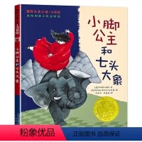 小脚公主和七头大象 [正版]小脚公主和七头大象注音版 国际大奖小说系列奥地利青少年文学奖6-7-8-9-10-12周岁儿