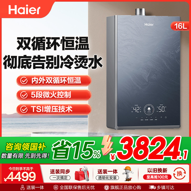 海尔燃气热水器 JSQ31-16KN7SFRAGU1 -2985