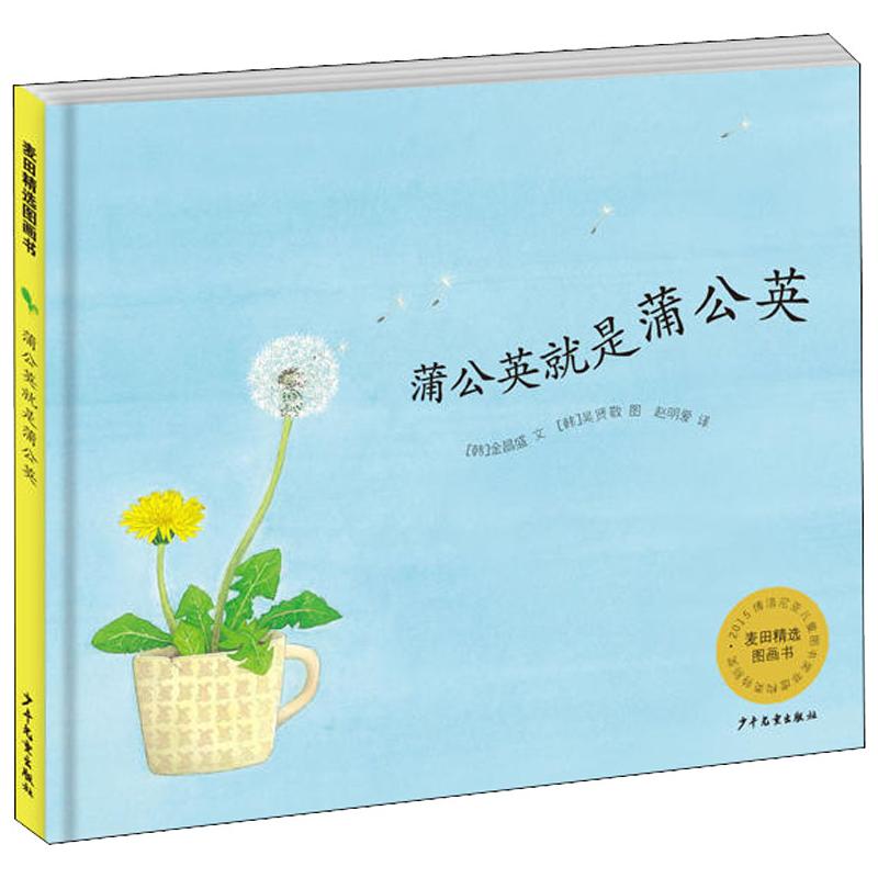 蒲公英就是蒲公英