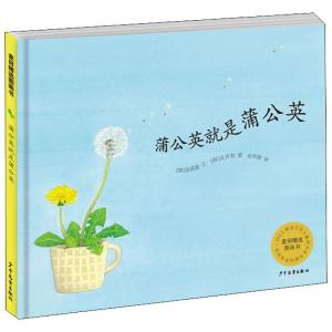 蒲公英就是蒲公英