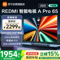 [自营]小米电视65英寸REDMI APro65 2025节能版3+64G大存储NFC智控遥控器144HZ竞技高刷语音