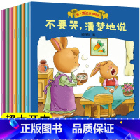 [正版]爱上表达系列绘本8册情绪管理绘本不要哭清楚的说3-4-5-6岁儿童绘本故事书幼儿园老师小班中宝宝亲子阅读睡前故事