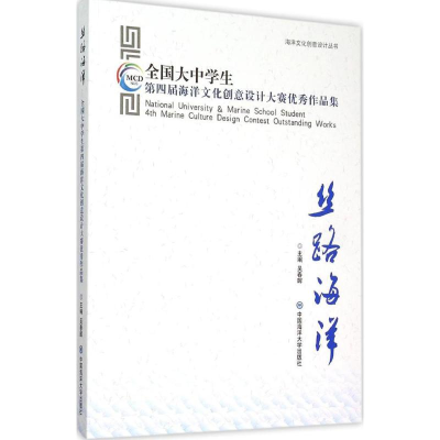 醉染图书丝路海洋9787567009301