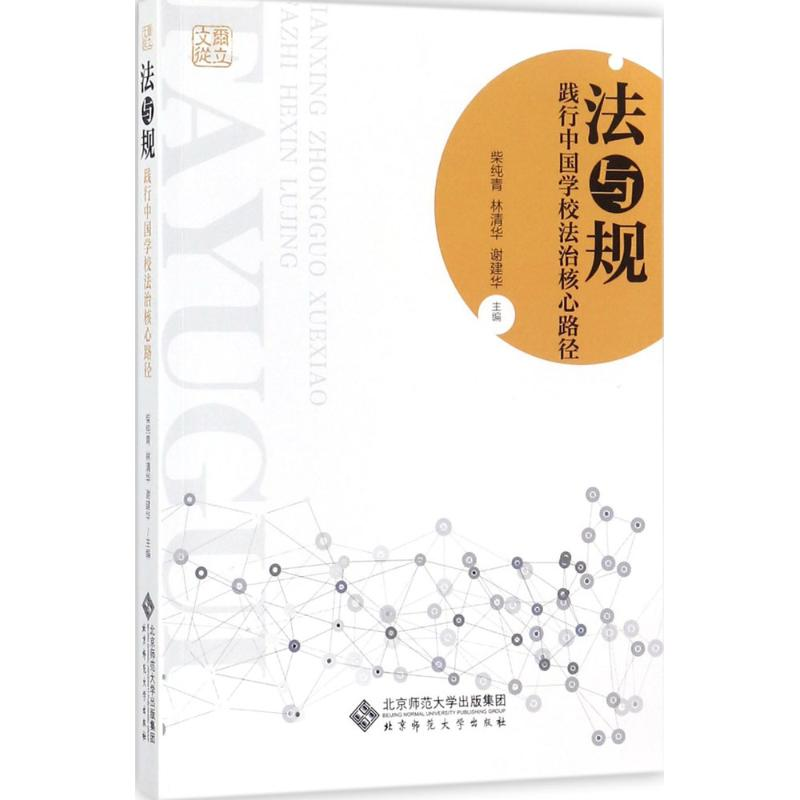 醉染图书法与规9787303227471