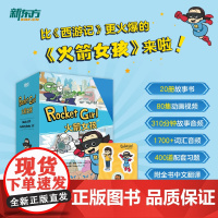 火箭女孩英文版附全书中文翻译20册故事书80集动画视频310分钟故事音频1700+词汇音频400道配套习题8-14岁小学