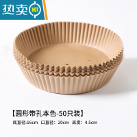 敬平空气炸锅专用纸盘家用吸油纸托垫食物烤箱烘焙硅油纸烧烤圆形 [50只]圆形带孔本色烘焙纸