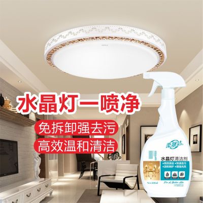 柔靓洁水晶灯清洗剂500ml*3瓶免拆洗灯具专用吊灯清理免擦去污免洗清洁液