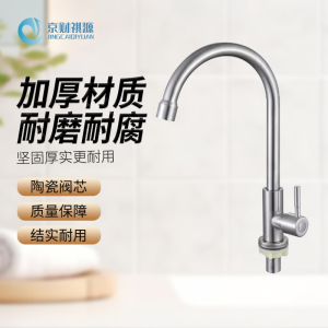 京财祺源 厨房单冷水龙头 不锈钢洗菜盆水槽可旋转龙头卫浴面盆立式单水龙头 JCY-A058S-BXGDS-3