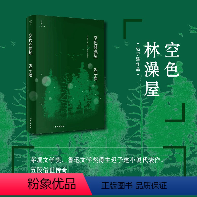 [正版]空色林澡屋(迟子建作品)
