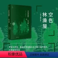 [正版]空色林澡屋(迟子建作品)