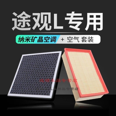 游枫亭适配途观L香薰空调滤芯冷气格发动机大众滤清器空滤PM2.5香味汽车