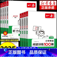 [2册]英语阅读+听力 小学三年级 [正版]2025版 一本小学英语阅读训练100篇三四五六年级英语同步阅读理解强化训练