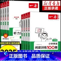[2册]英语阅读+听力 小学三年级 [正版]2025版 一本小学英语阅读训练100篇三四五六年级英语同步阅读理解强化训练