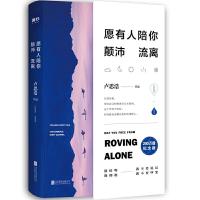 音像愿有人陪你颠沛流离卢思浩