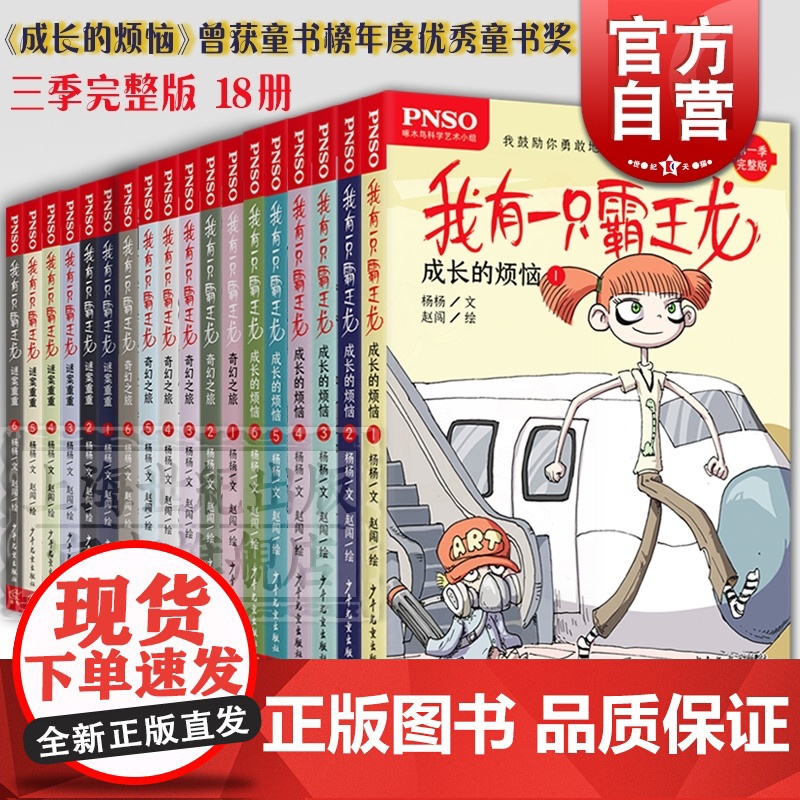 我有一只霸王龙 成长的烦恼 奇幻之旅 谜案重重 完整版 成长励志小说 杨杨 赵闯 儿童文学 啄木鸟科学艺术小组PNSO