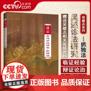 [央视网]吴述诊法研究抓独法 吴雄志 主编 妇人妊娠病 桂枝茯苓丸证 血室蓄血 大黄甘遂汤证 少阳病正邪相争太过LN
