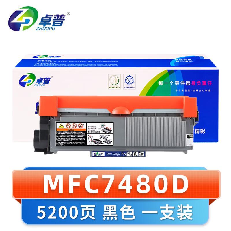 卓普 硒鼓MFC7480D 支